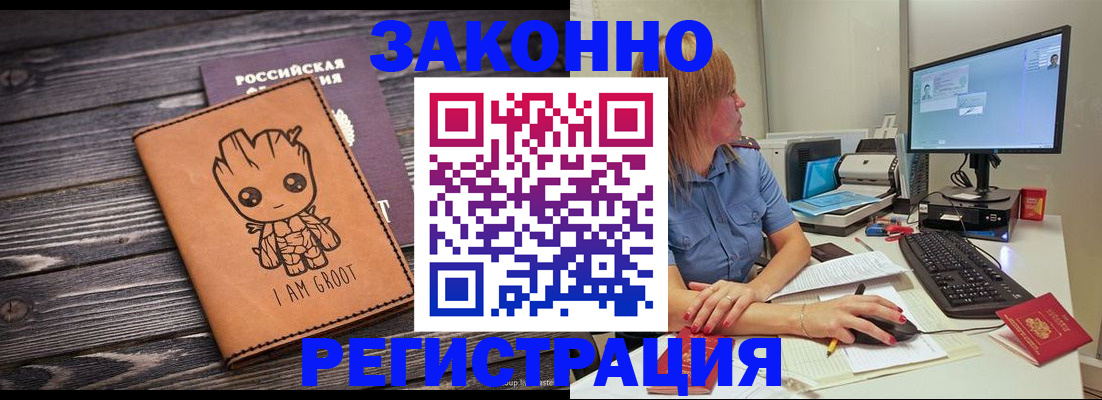 прописка в Волгоградской области
