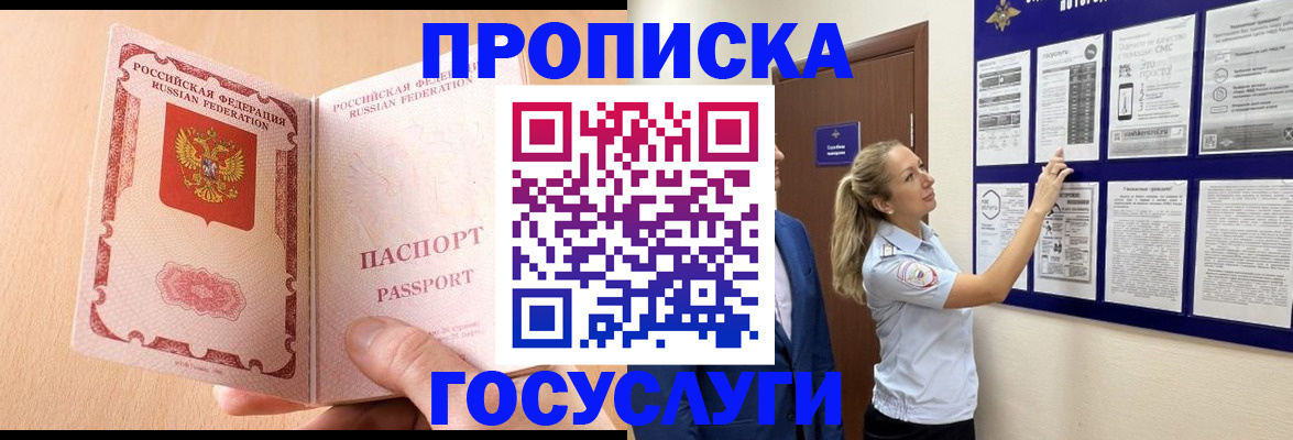 прописка для работы в Волгоградской области